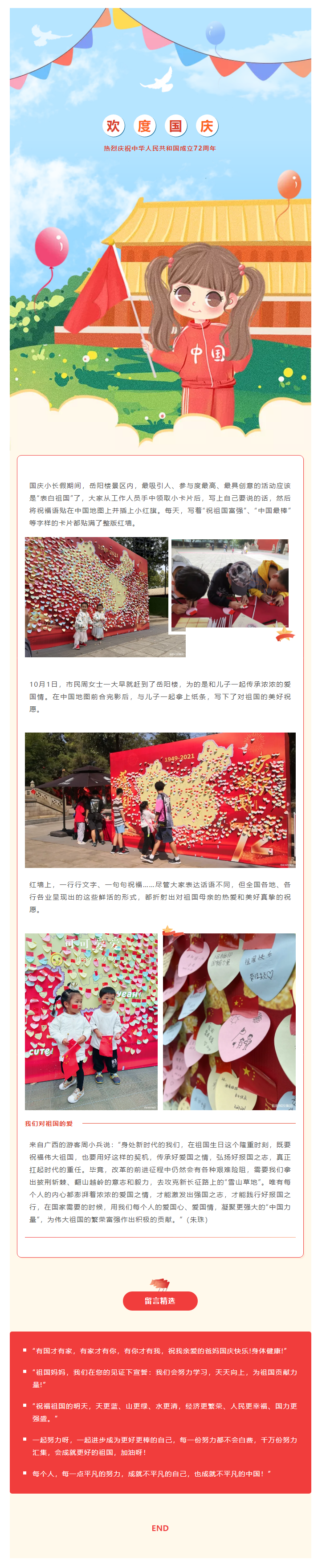 【文旅動態(tài)】國慶長假，岳陽樓景區(qū)“表白祖國”掀熱潮，釋放新時代的愛國力量.png