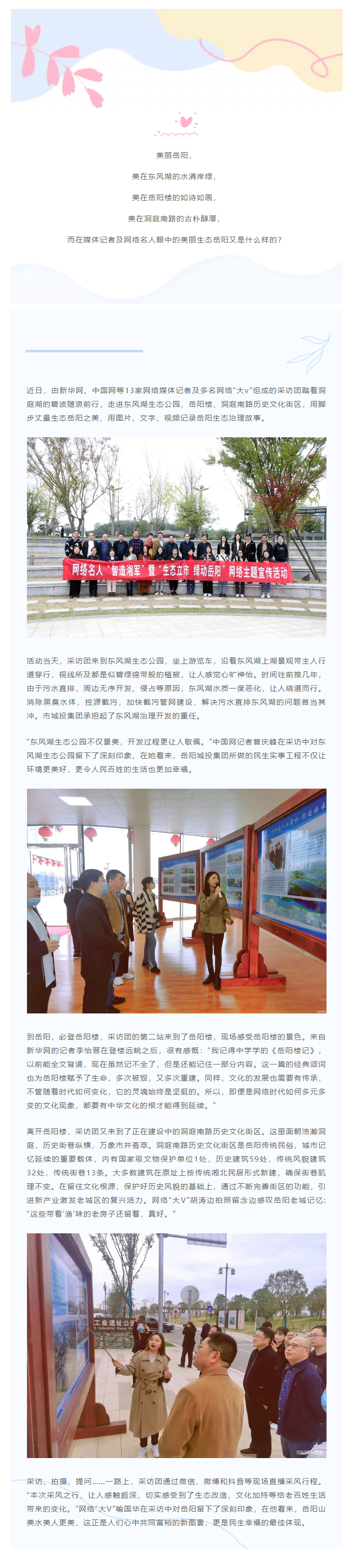 【文旅動態(tài)】網絡名人團探訪岳陽樓、洞庭湖歷史文化街區(qū)感受文化之美.png