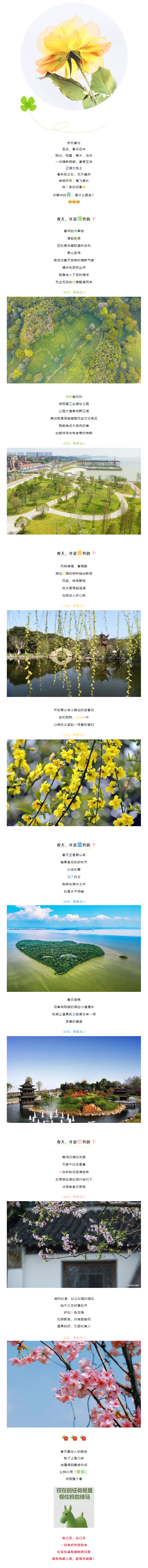 【春日云游】每逢花開都是治愈，看綠馬，云賞春，愿疫情早日結(jié)束！.png