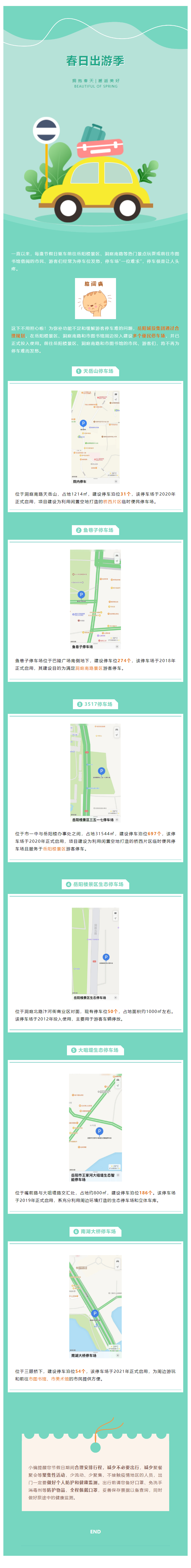 【便民服務(wù)】出行停車不用愁！岳陽這些停車場(chǎng)您放心停！.png