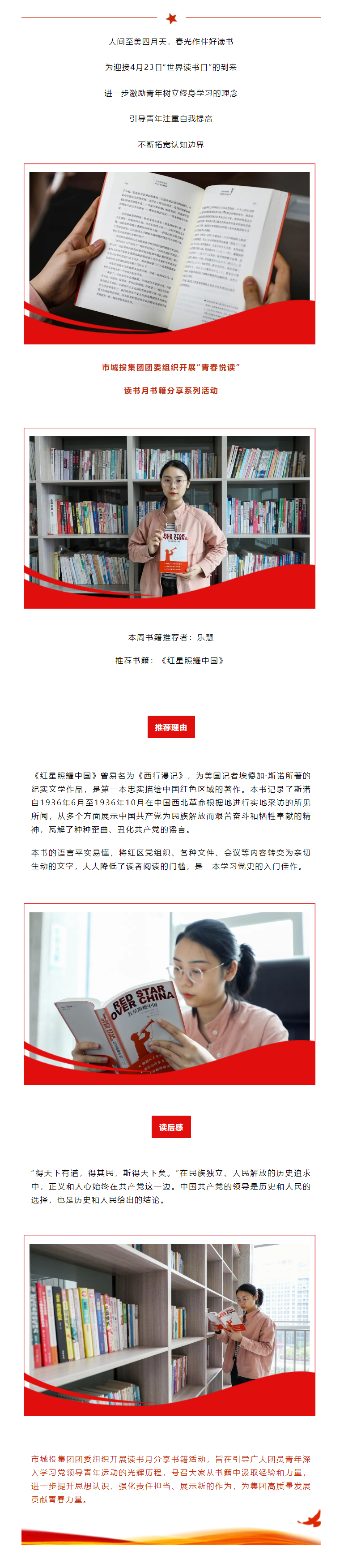 【青春悅讀】“紅星閃耀，星火燎原”市城投集團開展讀書月書籍分享系列活動（一）.png