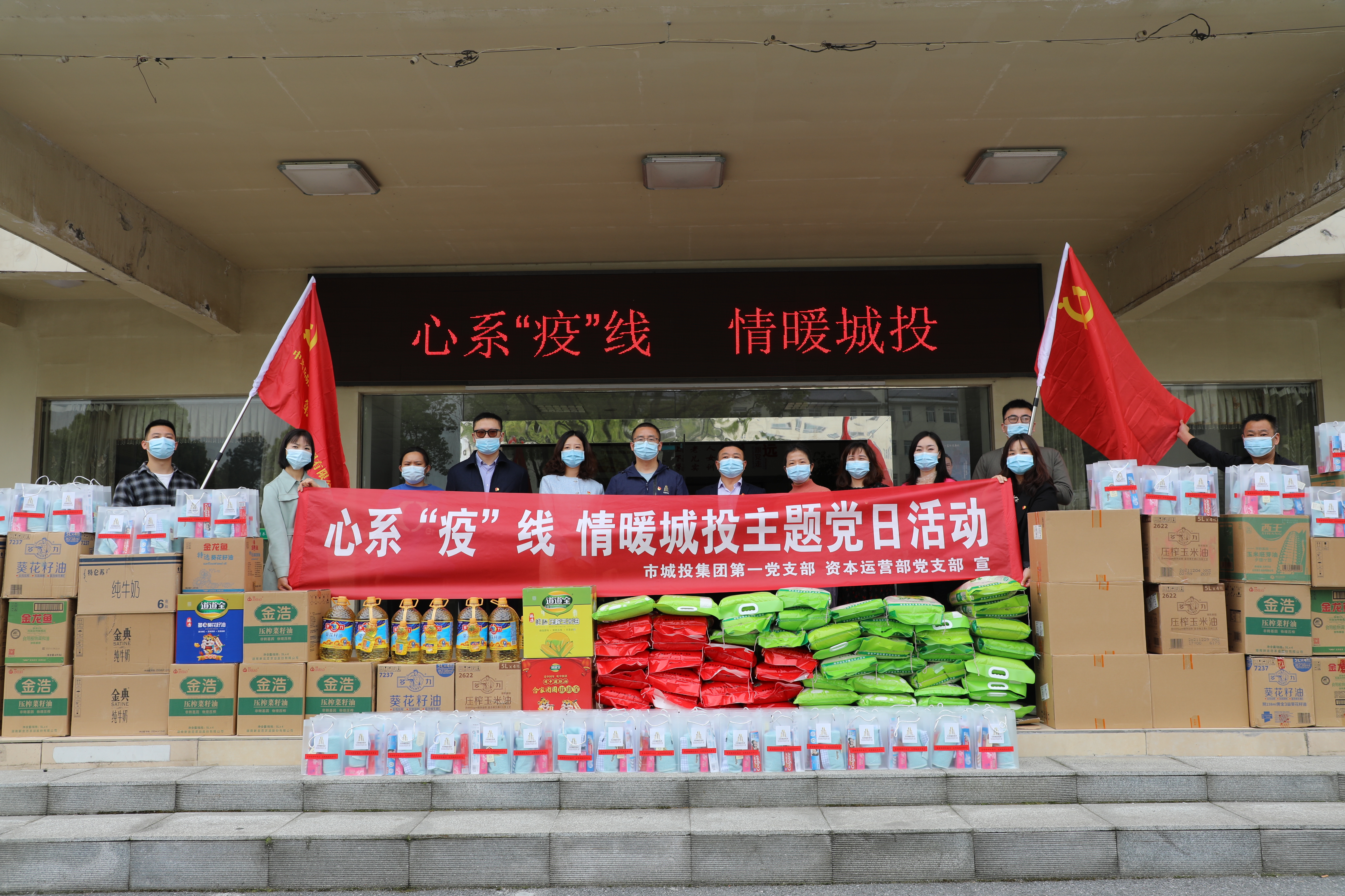 4月20日上午，市城投集團第一黨支部和資本運營部黨支部聯(lián)合開展“心系‘疫’線，情暖城投”主題黨日活動.jpg