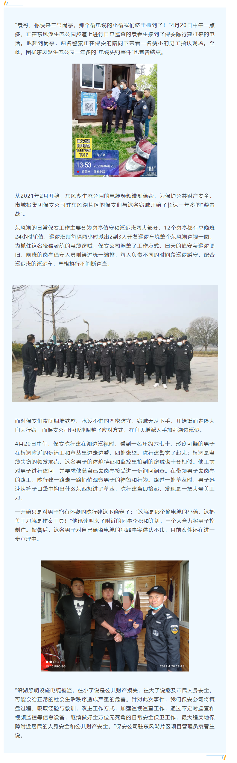 【工作事跡】蹲守一年！電纜竊賊終落網(wǎng)，集團(tuán)保安公司守護(hù)公共財(cái)產(chǎn)安全.png