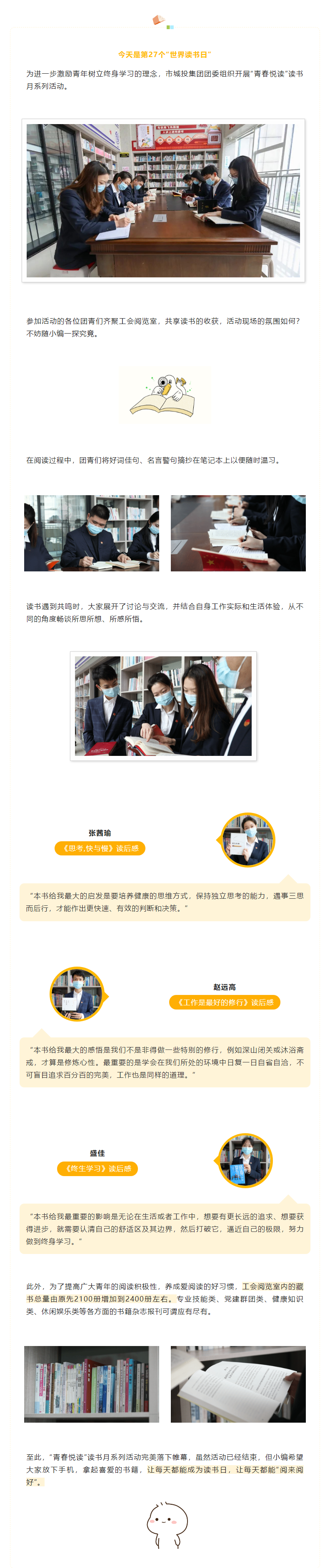 【青春悅讀】“閱來閱好，不負(fù)韶華”市城投集團(tuán)開展讀書月系列活動(dòng)（三）.png