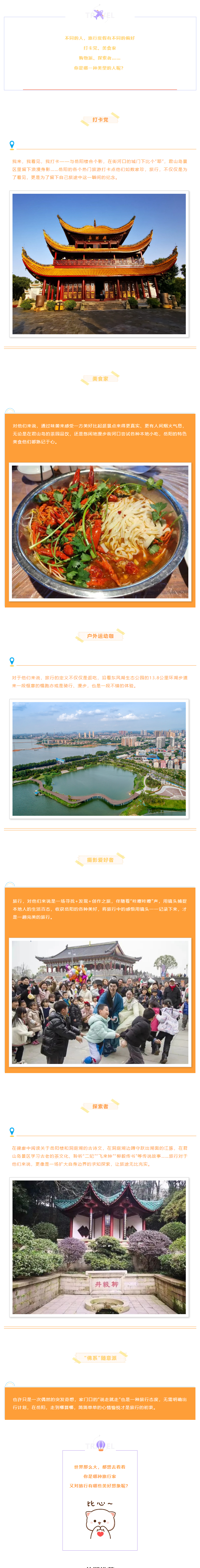 【游岳陽(yáng)】關(guān)于旅行，你是哪一種人？.png