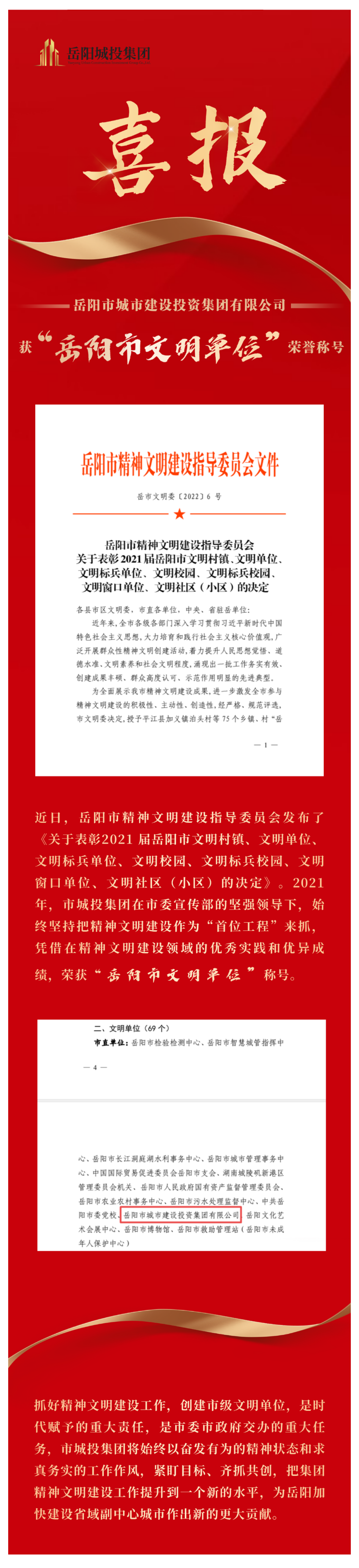 【喜訊】市城投集團(tuán)獲評市級文明單位！.png