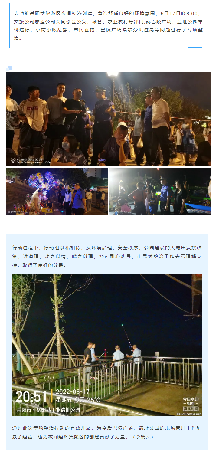 【專項整治】巴陵廣場、遺址公園綜合執(zhí)法“動員行動”.png