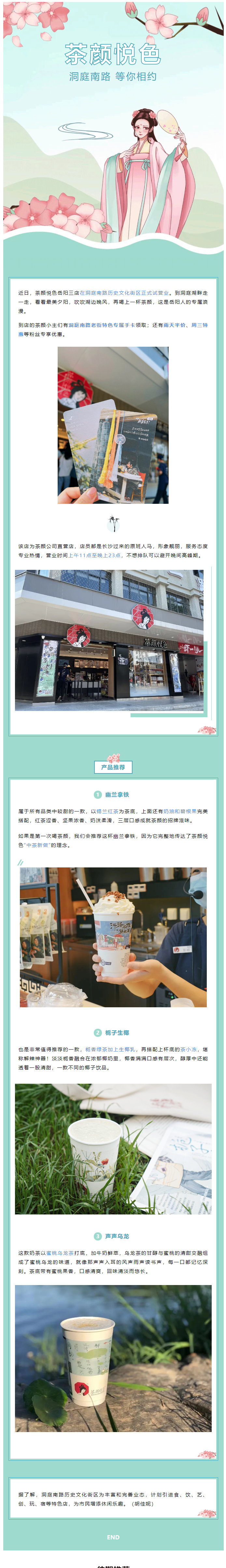【重磅開業(yè)】茶顏悅色洞庭南路店開業(yè)！.png