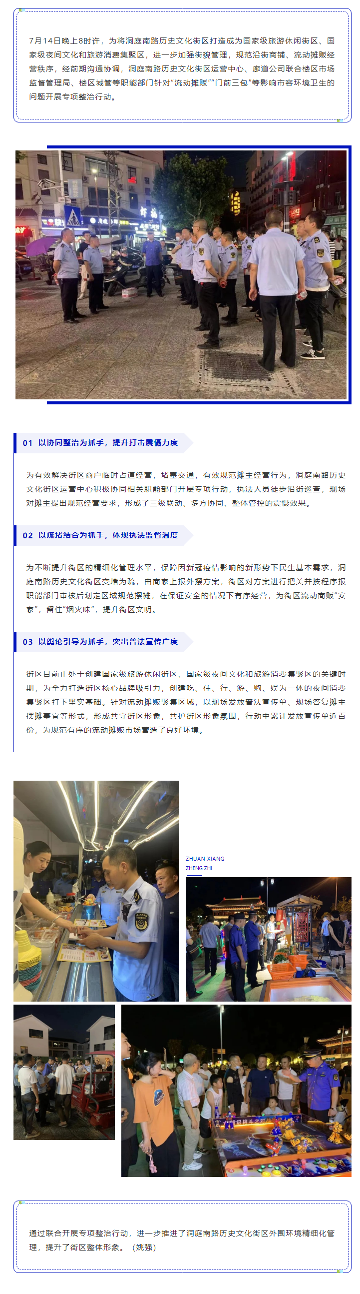 【工作動態(tài)】洞庭南路歷史文化街區(qū)運營中心、廊道公司聯(lián)合樓區(qū)開展專項整治行動.png