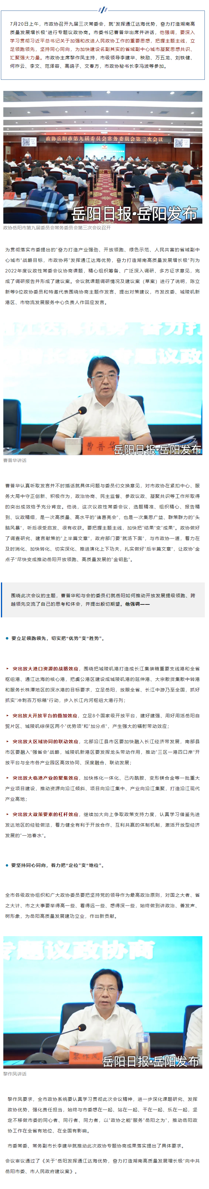 【重點(diǎn)關(guān)注】市委書記出席并講話，這場協(xié)商會干貨滿滿！.png