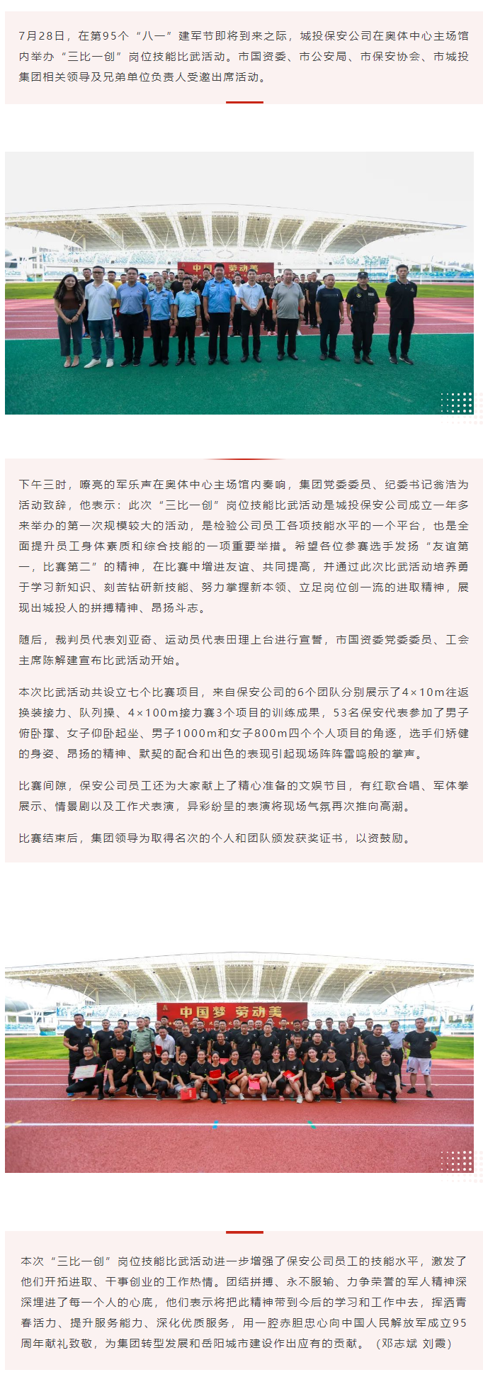 【勞動(dòng)競(jìng)賽】“以賽促學(xué)，比武強(qiáng)兵”，城投保安公司舉行“三比一創(chuàng)”崗位技能比武活動(dòng).png