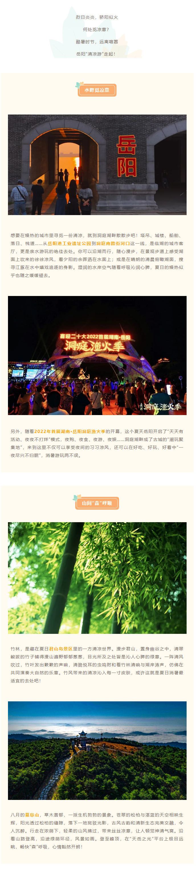 【游岳陽】夏日消暑尋清涼，一定不要錯(cuò)過岳陽的這些地方！.png