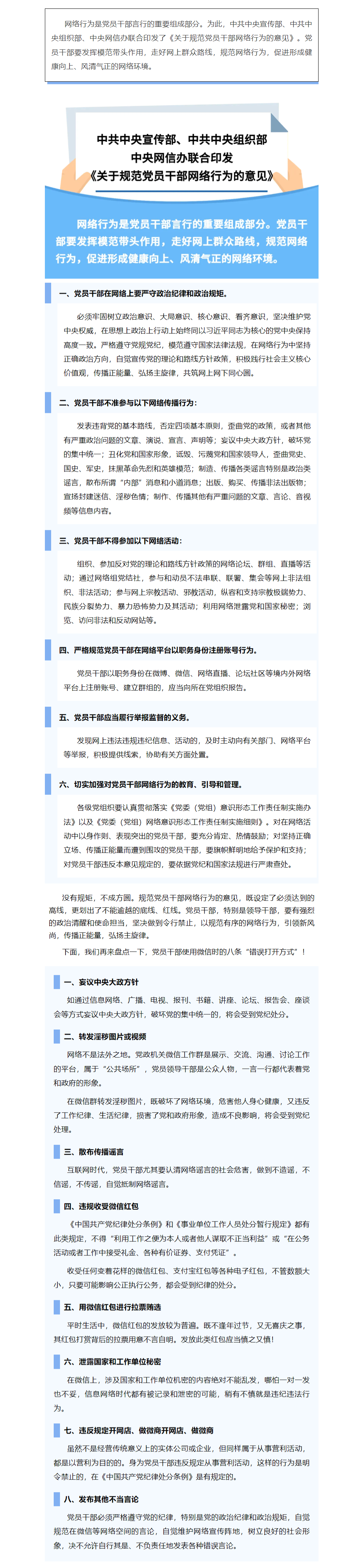 FireShot Capture 030 - 國(guó)家安全丨@黨員干部，這些網(wǎng)絡(luò)行為要規(guī)范！ - mp.weixin.qq.com.png